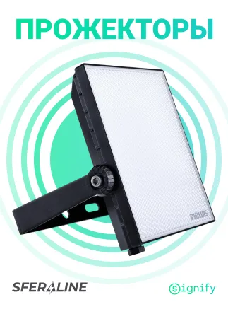 Signify | светодиодные системы и программное обеспечение