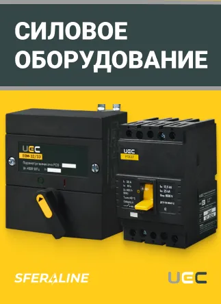 UEC | Комплексные электротехнические решения для энергетики и промышленности