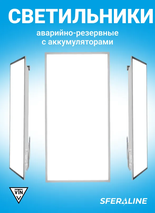 ВТН | Энергоэффективное LED освещение и электроника