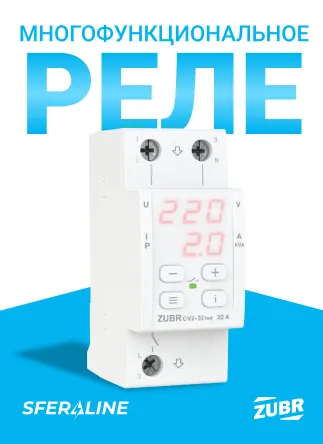 ZUBR | Реле защиты напряжения и электроника для стабильной сети