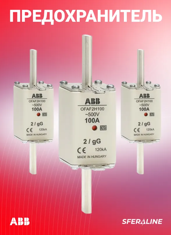 ABB | продукция для электрификации и автоматизации объекта