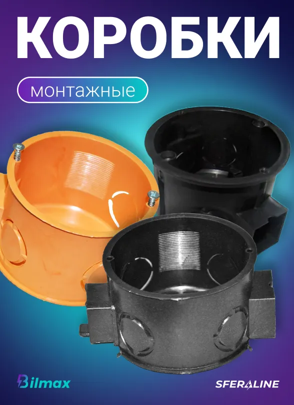 Bilmax | электротехнические изделия и металлоконструкции для монтажа и пожарной безопасности