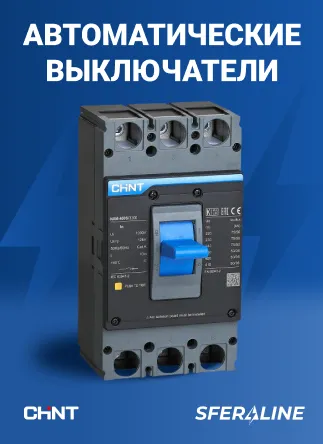 CHINT | умная энергетика и электротехника