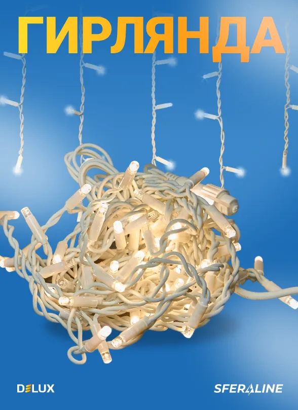 Delux | LED освещение и энергоэффективные решения для объекта