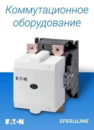 Eaton | Эффективное управление энергопотреблением