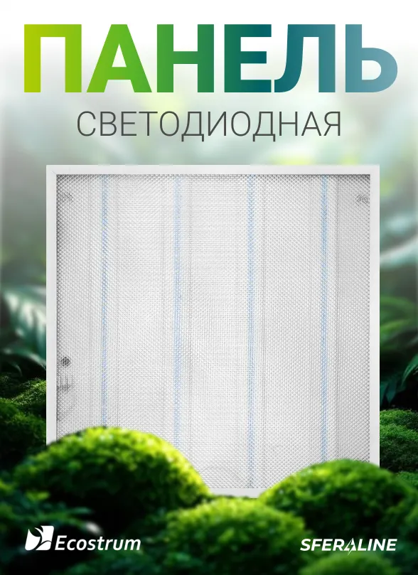 Ecostrum | электротехническая и светотехническая продукция