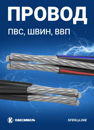 Одескабель | Кабельная продукция для промышленности и телекоммуникаций