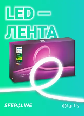 Signify | светодиодные системы и программное обеспечение