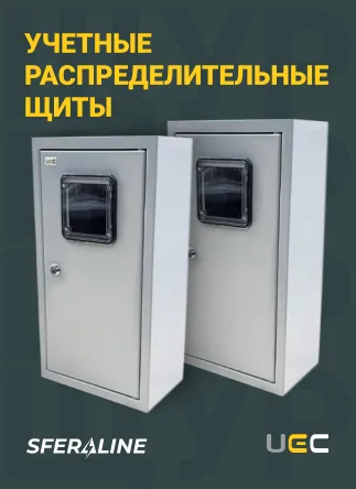 UEC | Комплексные электротехнические решения для энергетики и промышленности