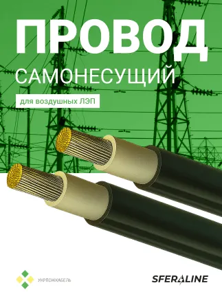 Укрпожкабель | огнестойкий и специализированный кабель