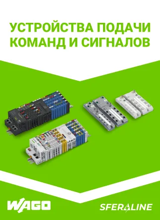 WAGO | Клеммы и продукция для электромонтажа и автоматизации