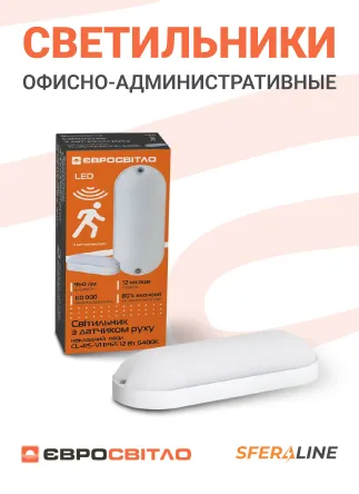 Евросвет | Светодиодное освещение | украинская компания