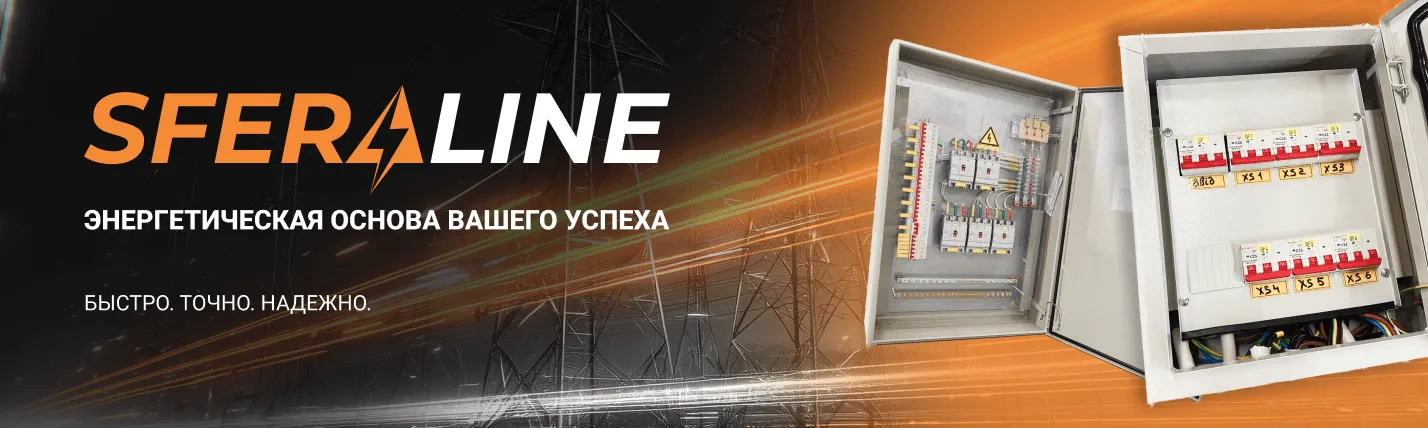 Поставщик электротехники в Украине | Sferaline