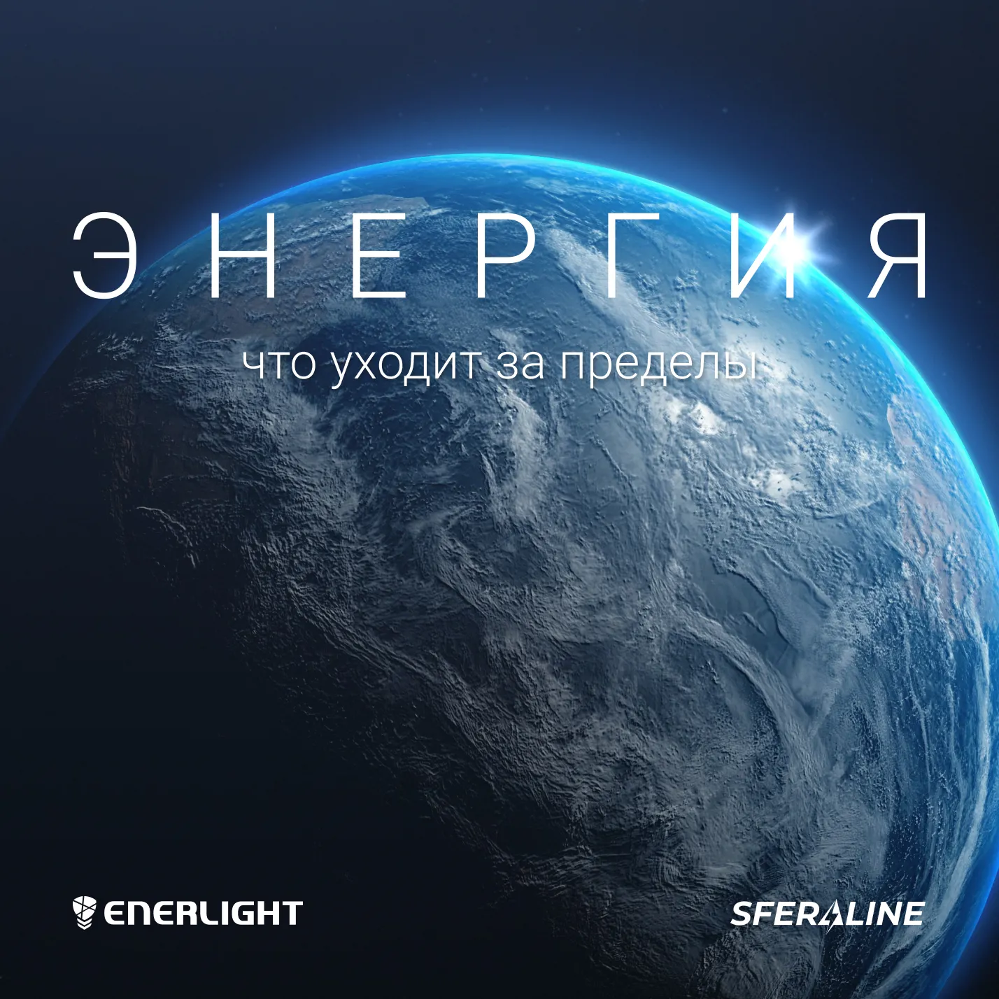 Enerlight | светотехническая продукция и аварийное освещение для объектов