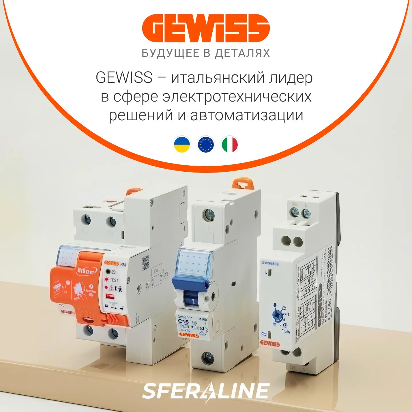 GEWISS | Электротовары и электротехническая продукция для зданий и инфраструктуры