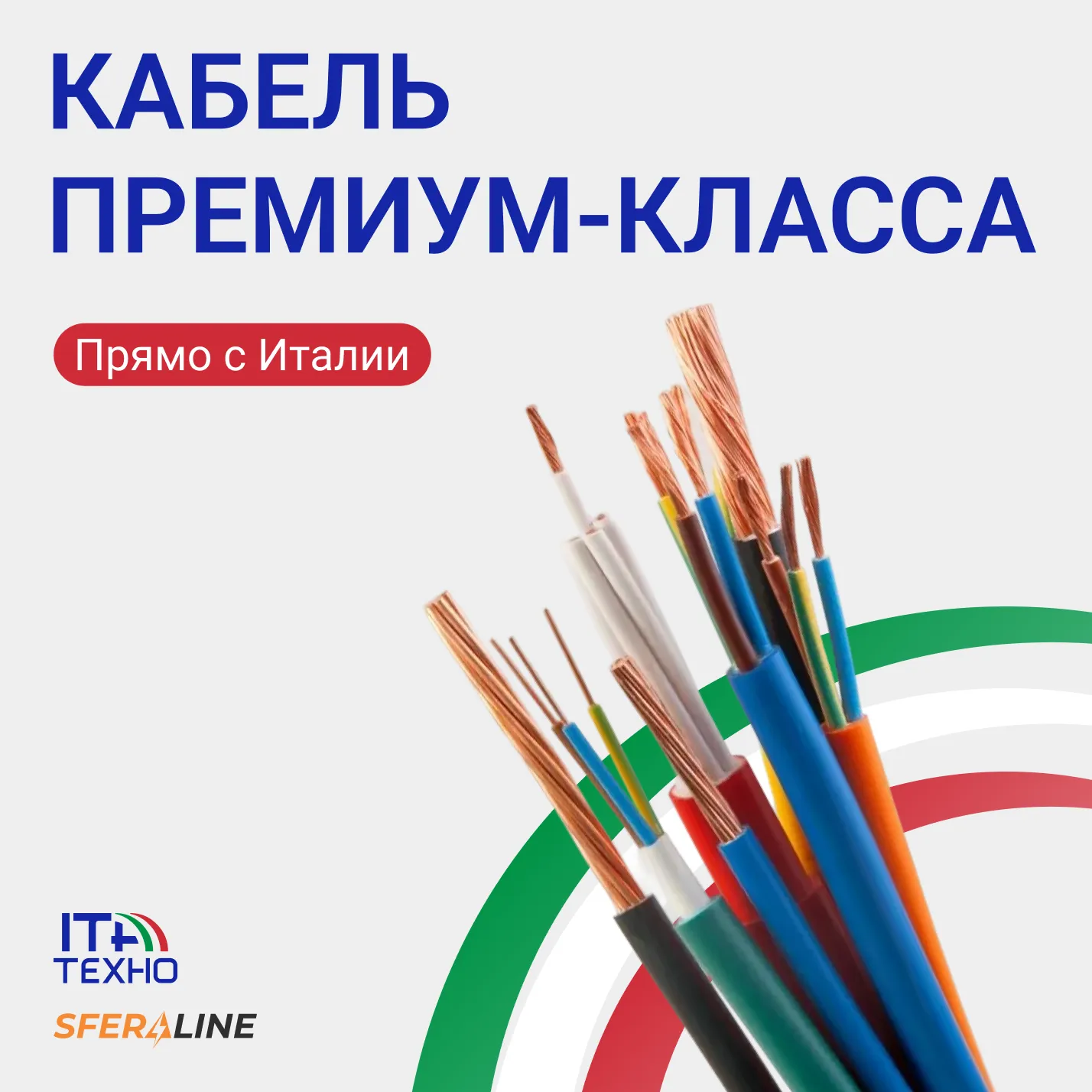 Итал Техно | итальянская электротехника и инструмент для электромонтажа