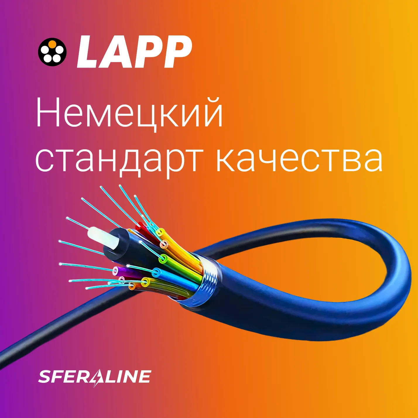 LAPP в Украине | кабельная продукция и системы соединения для промышленности