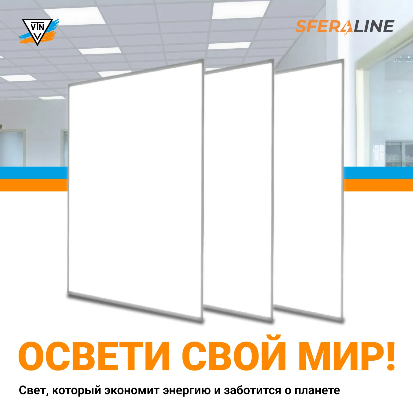 ВТН | Энергоэффективное LED освещение и электроника