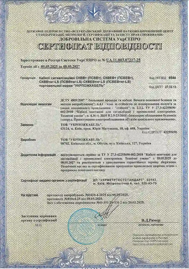 Укрпожкабель