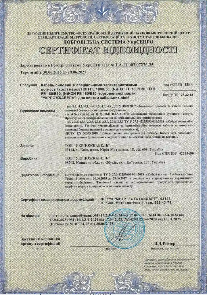 Укрпожкабель