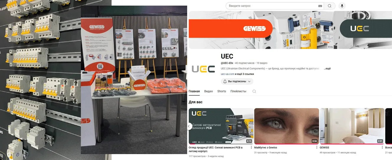 Стратегія просування UEC | GEWISS