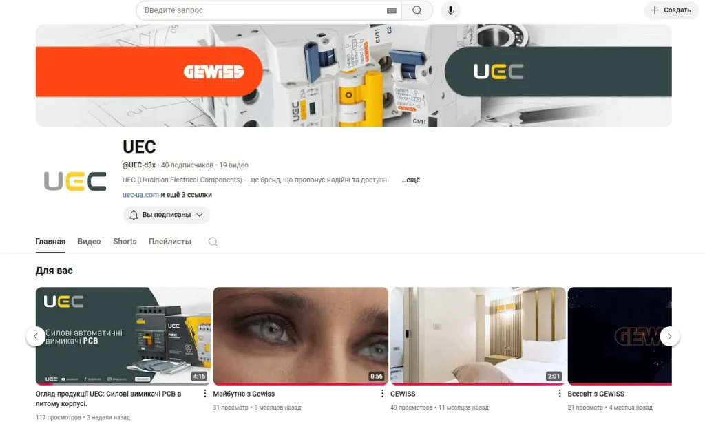 Стратегія просування UEC | GEWISS