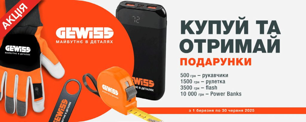 Стратегія просування UEC | GEWISS