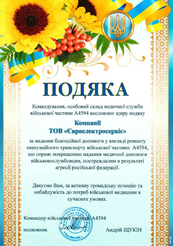 UEC | Презентація компанії