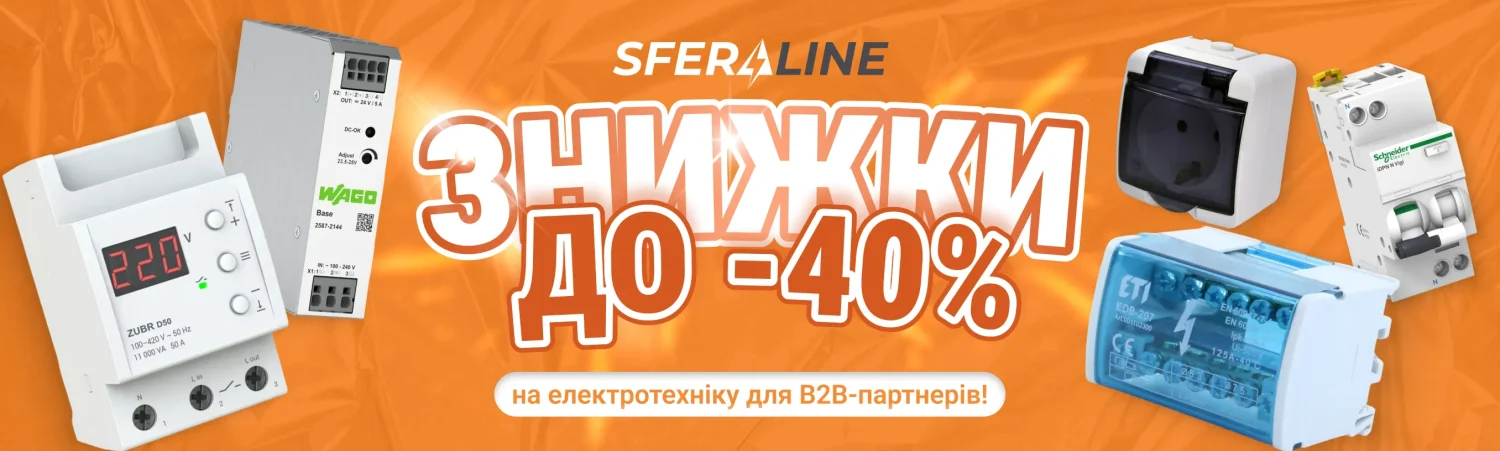 Постачання електротехніки B2B | Індивідуальні умови для бізнесу