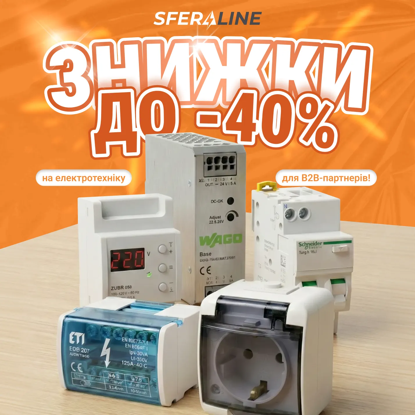 Постачання електротехніки B2B | Індивідуальні умови для бізнесу