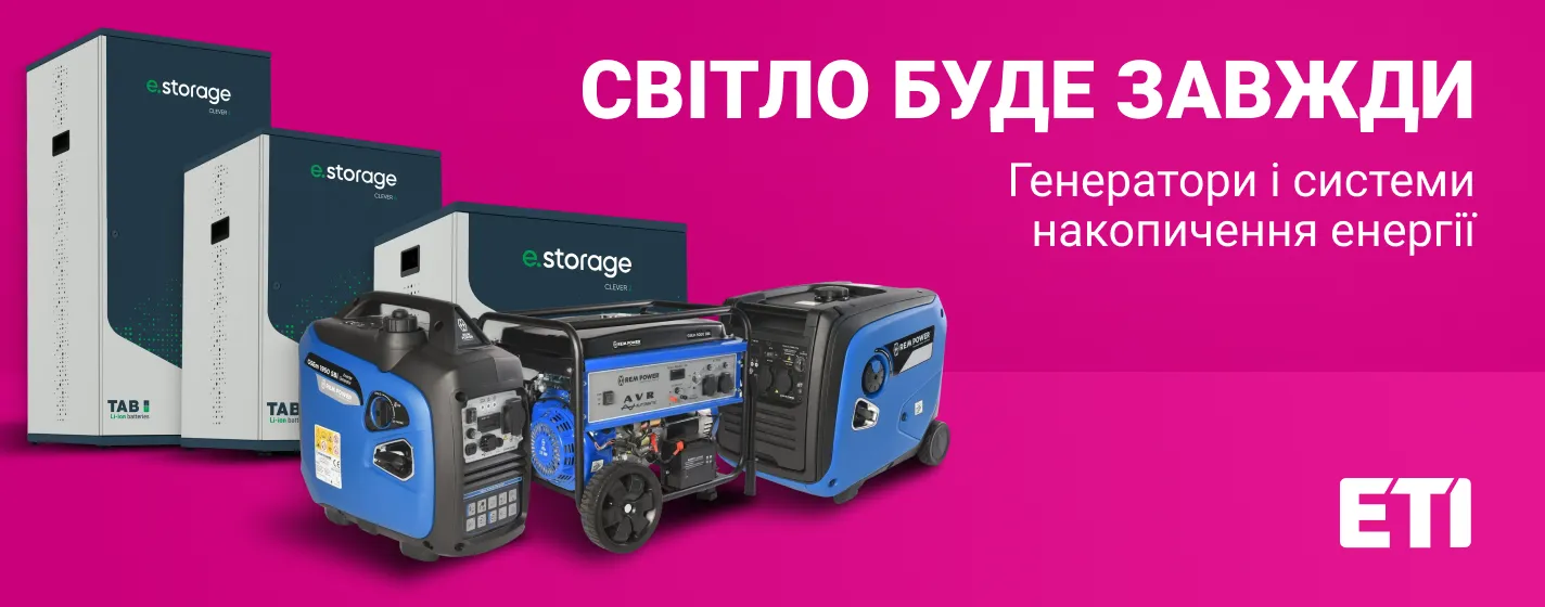 Генератор та система накопичення енергії ETI для дому й бізнесу