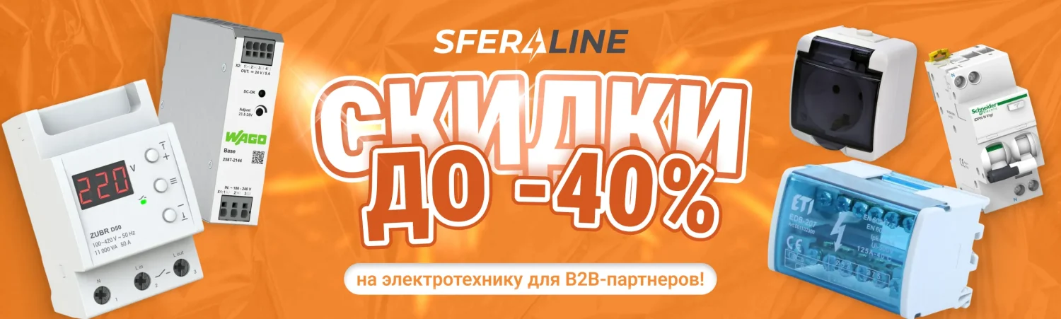 Поставка электротехники B2B | Индивидуальные условия для бизнеса