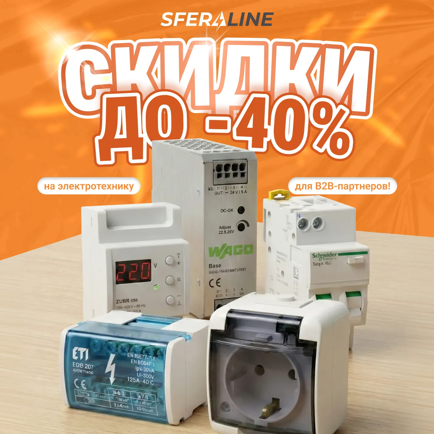 Поставка электротехники B2B | Индивидуальные условия для бизнеса