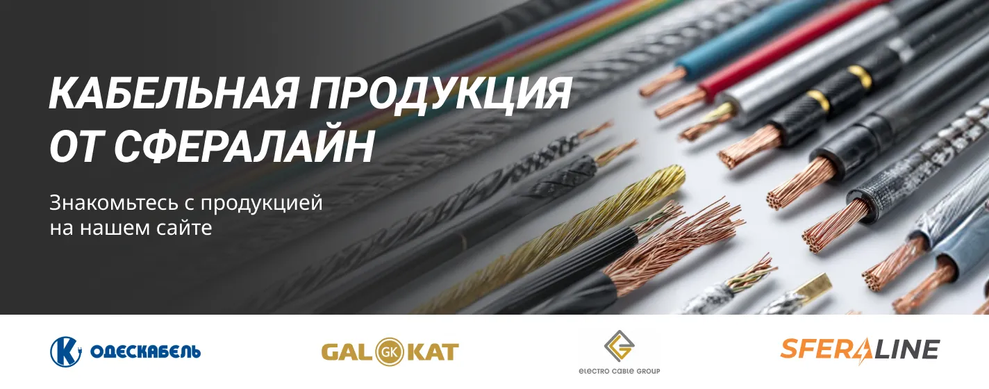 Кабельно проводниковая продукция по оптовым ценам