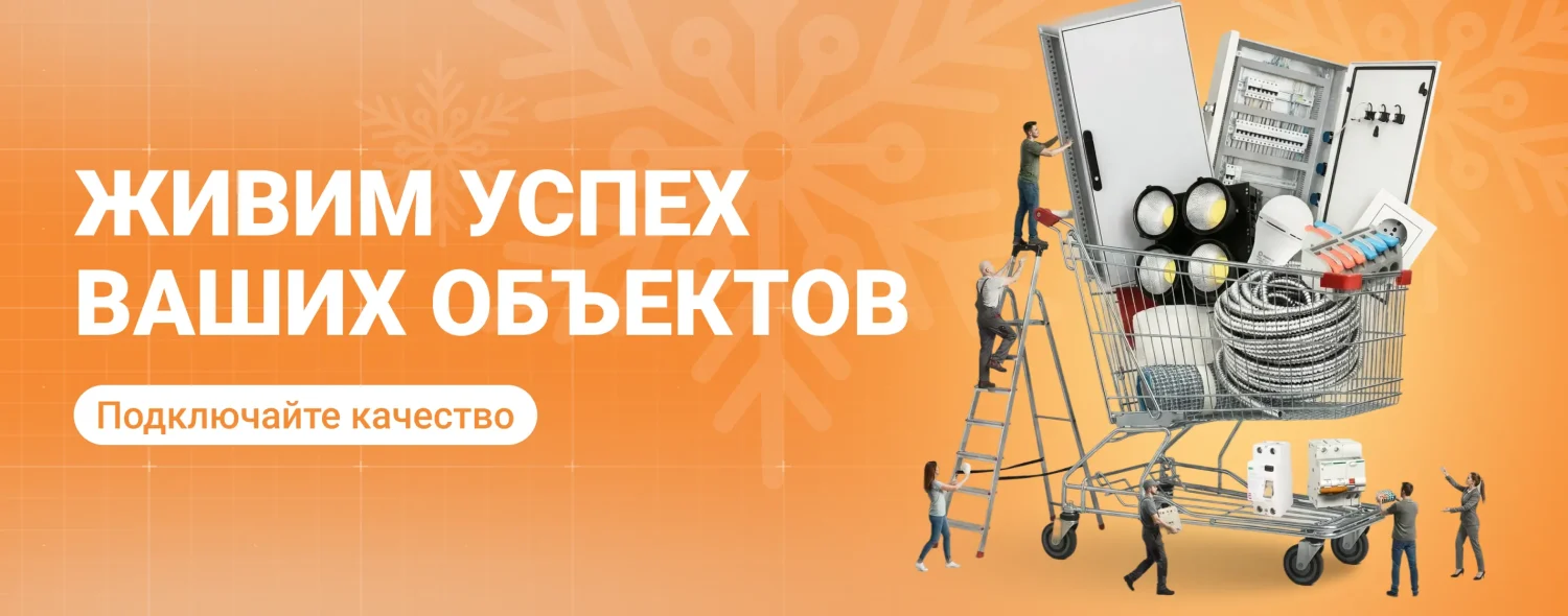 Комплексная поставка электротехники для объекта