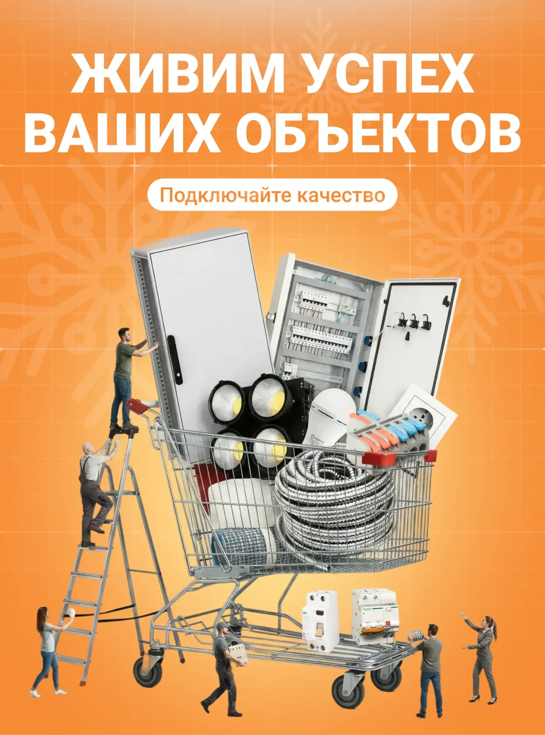 Комплексная поставка электротехники для объекта