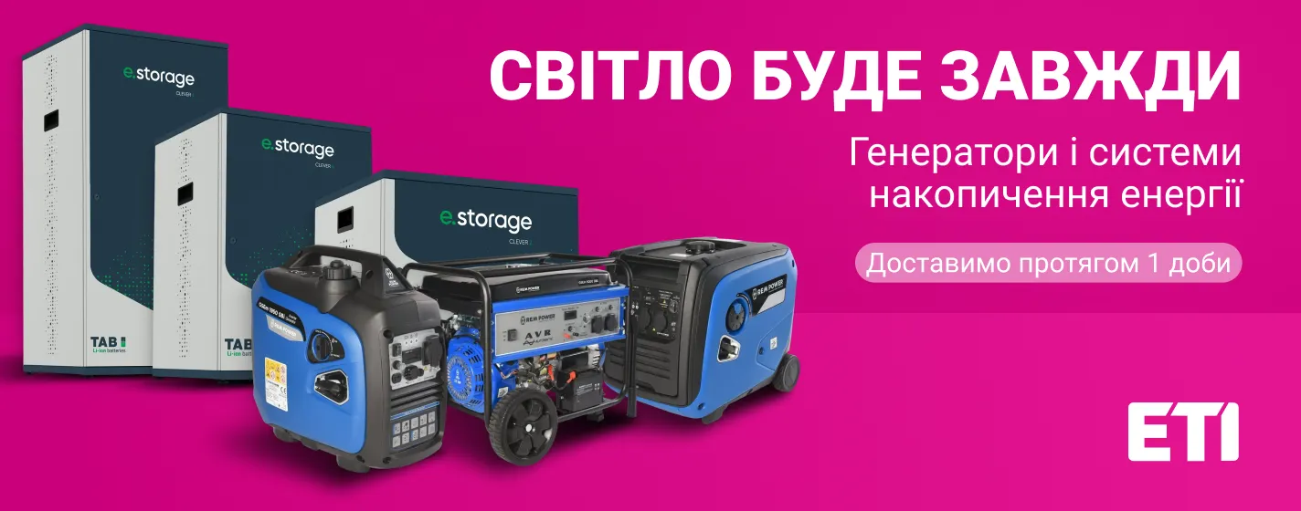 Генератор та система накопичення енергії ETI для дому й бізнесу