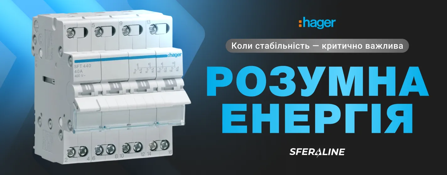 Захисна автоматика та електромонтажне обладнання Hager
