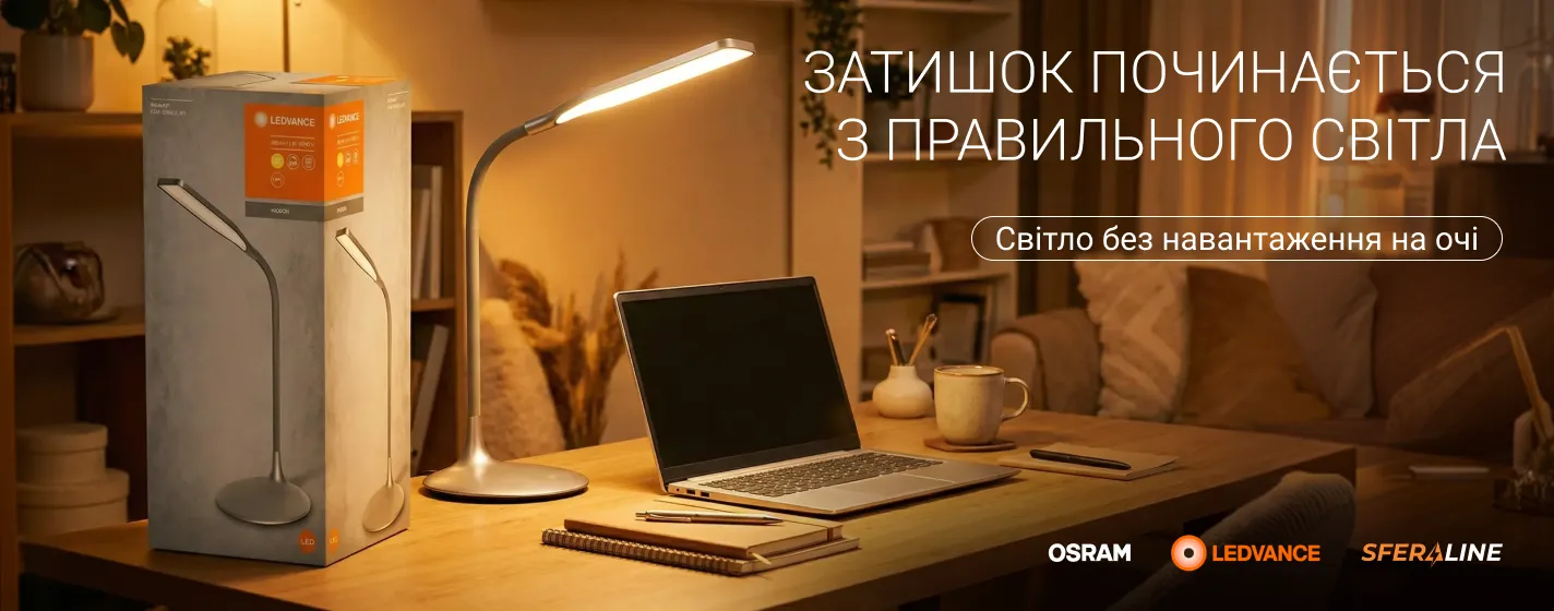 Освітлення для дому, офісу та ритейлу | Світлодіодні світильники та лампи