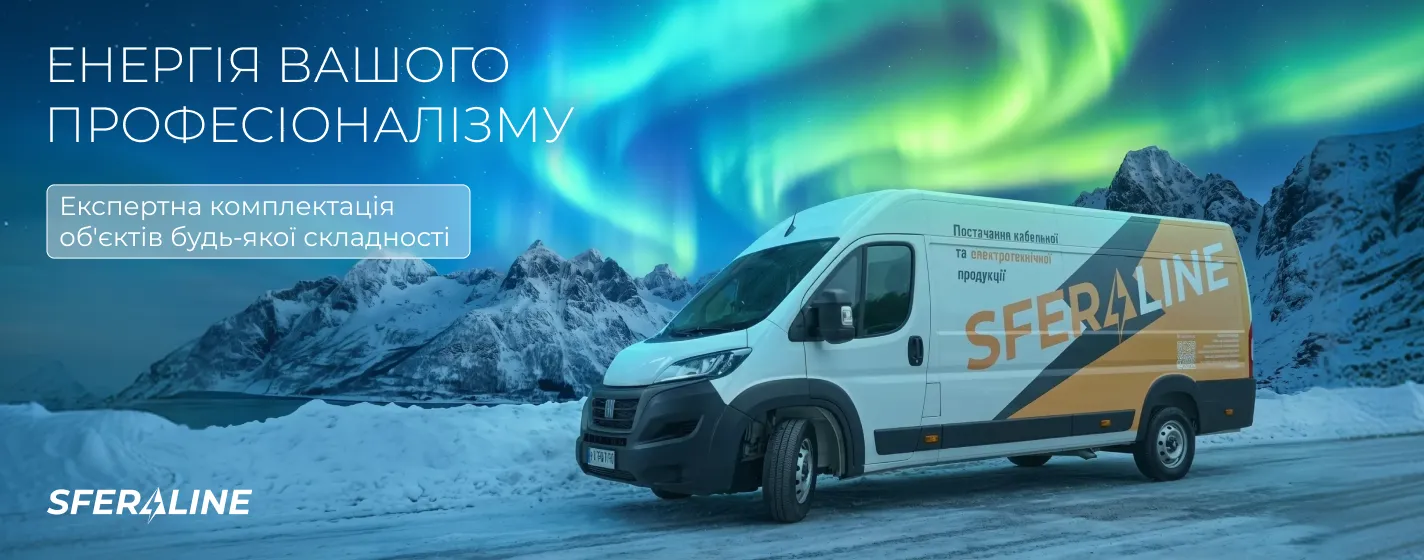 Продукція для енергорозподілу, автоматизації та кабельної мережі