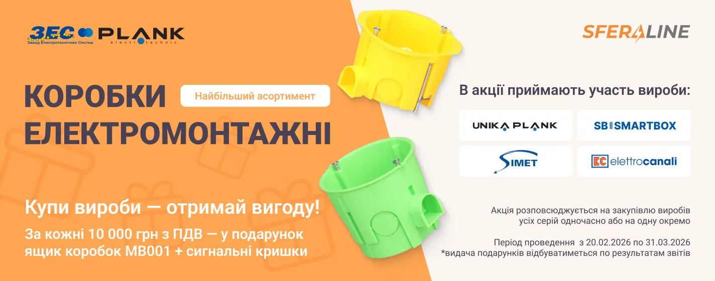 Акція на електромонтажне обладнання | Ящик коробок MB001 та сигнальні кришки у подарунок