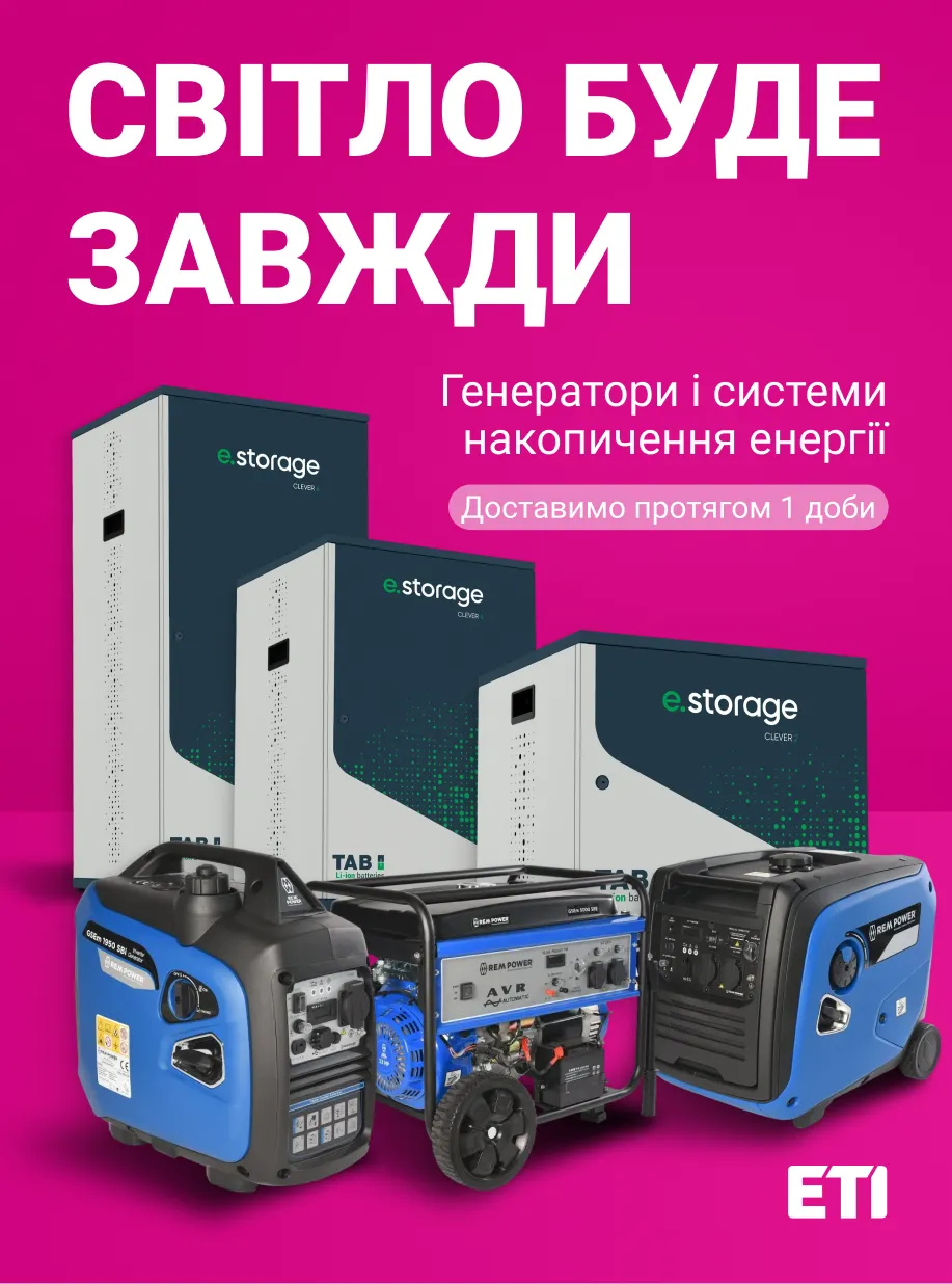 Генератор та система накопичення енергії ETI для дому й бізнесу