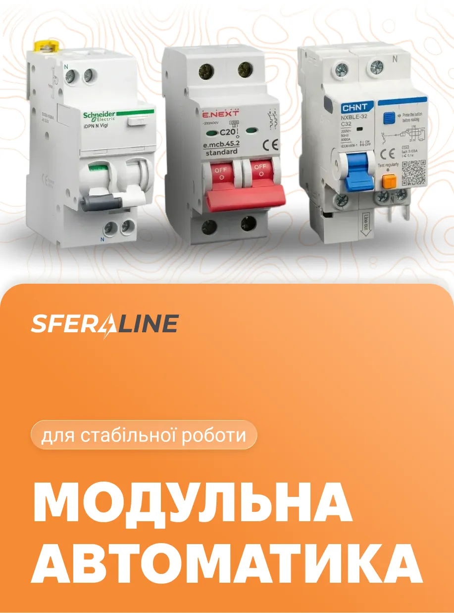 Модульна автоматика для захисту та керування