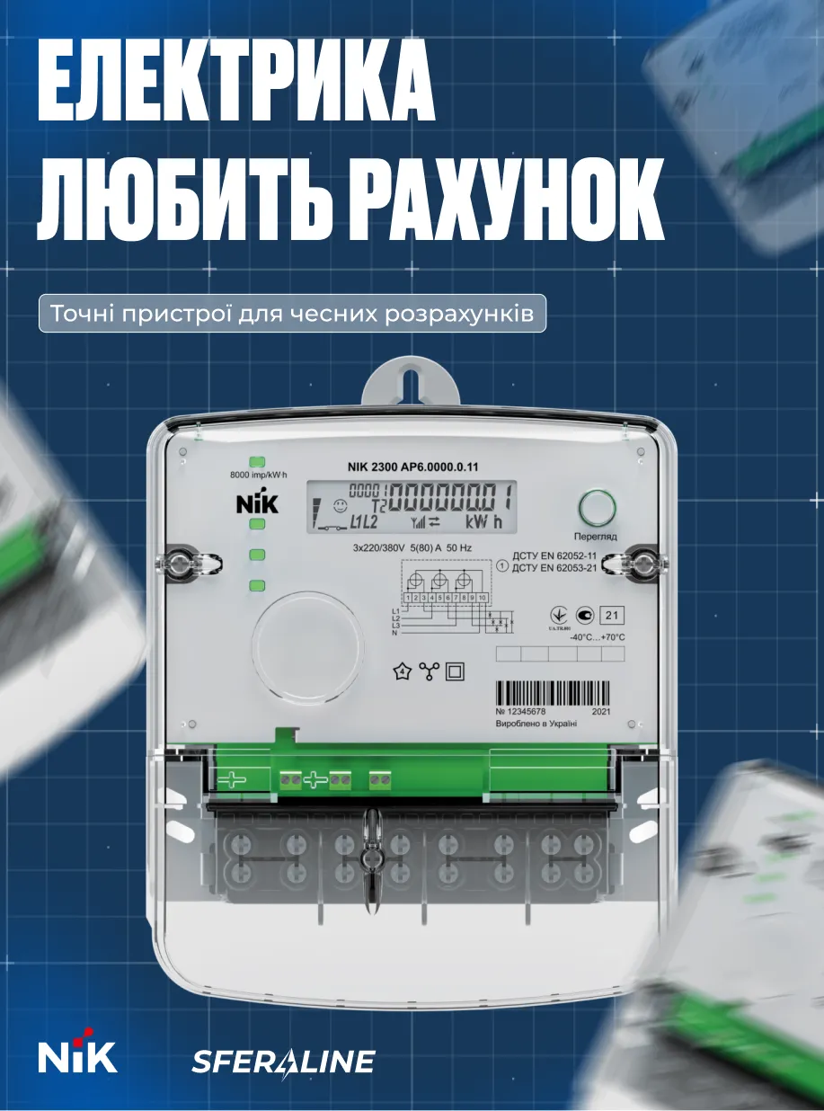 Високоточне обладнання обліку електроенергії для дому та промисловості