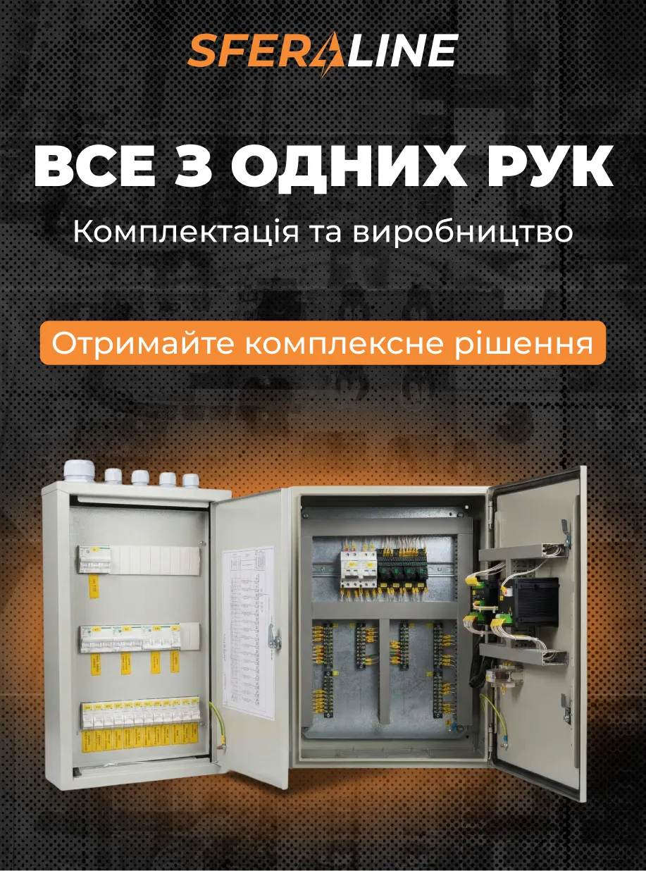 Збірка електрощита під ключ | Комплектуючі та монтаж