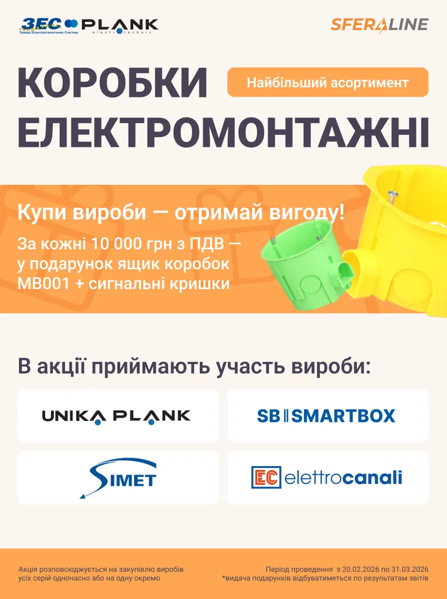 Акція на електромонтажне обладнання | Ящик коробок MB001 та сигнальні кришки у подарунок