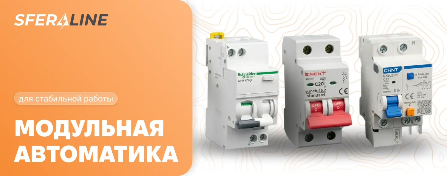 Модульная автоматика для защиты и управления