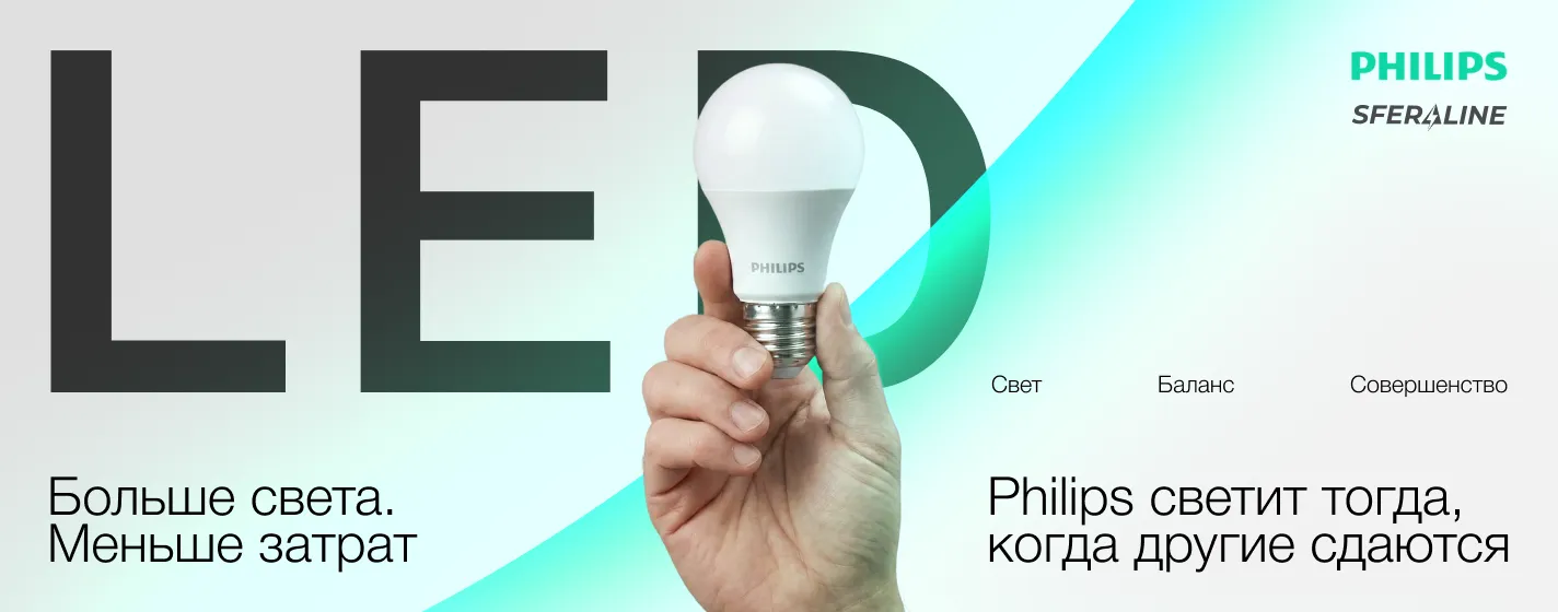Светодиодное освещение Philips | Лампы, светильники и прожекторы