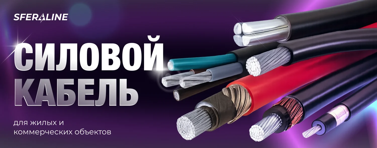Силовой кабель | Алюминиевый, медный и бронированный
