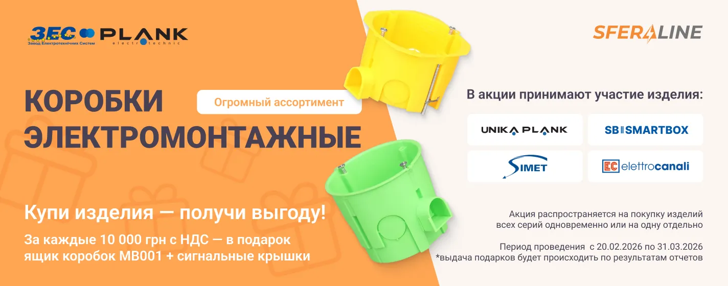 Акция на электромонтажное оборудование | Ящик коробок MB001 и сигнальные крышки в подарок